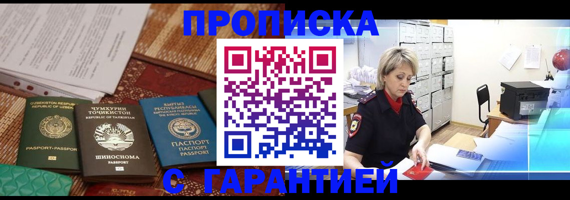 прописка гарантия в Ленинск-Кузнецком
